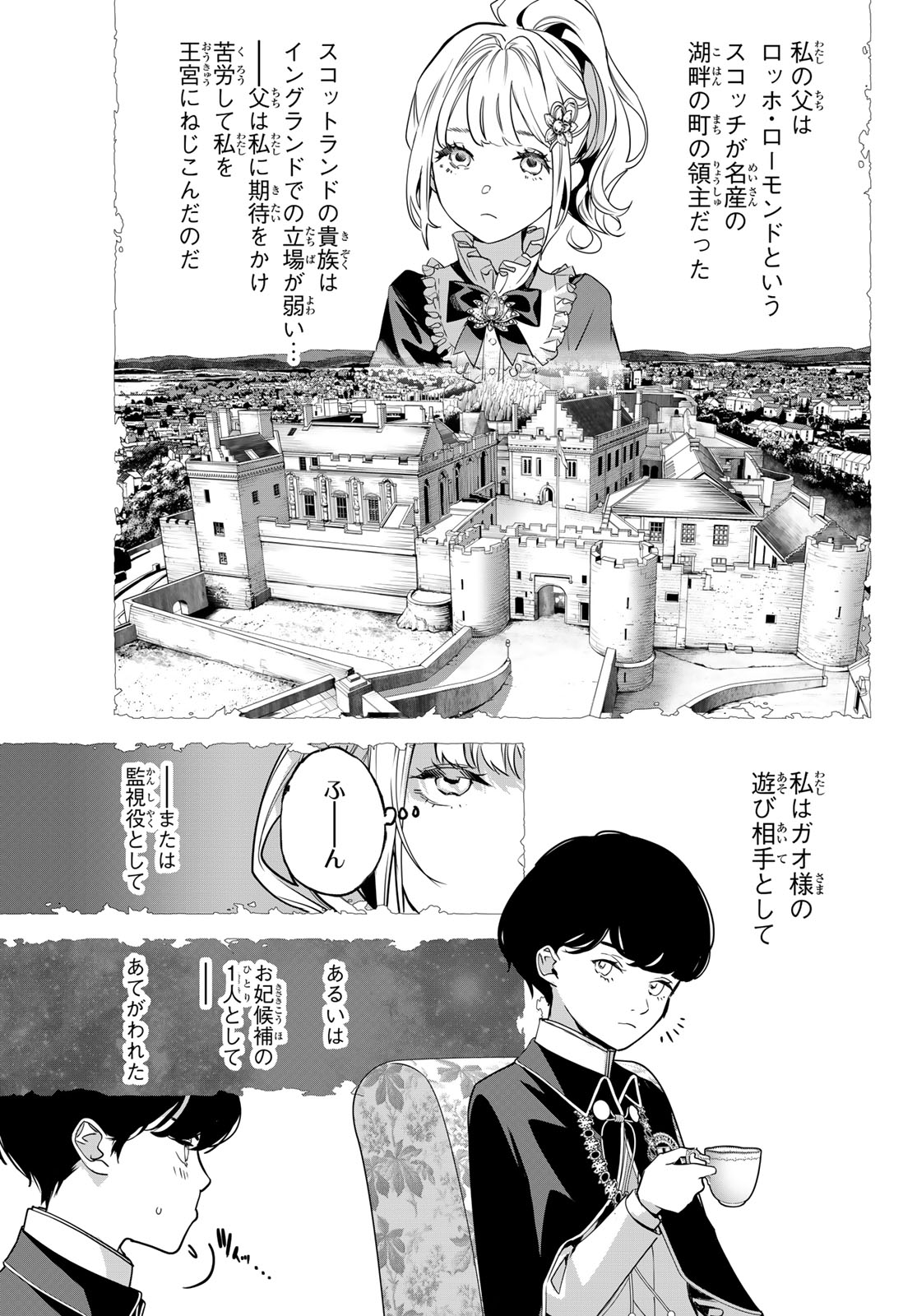Kaijin Fugeki Chapter 82 13ページ