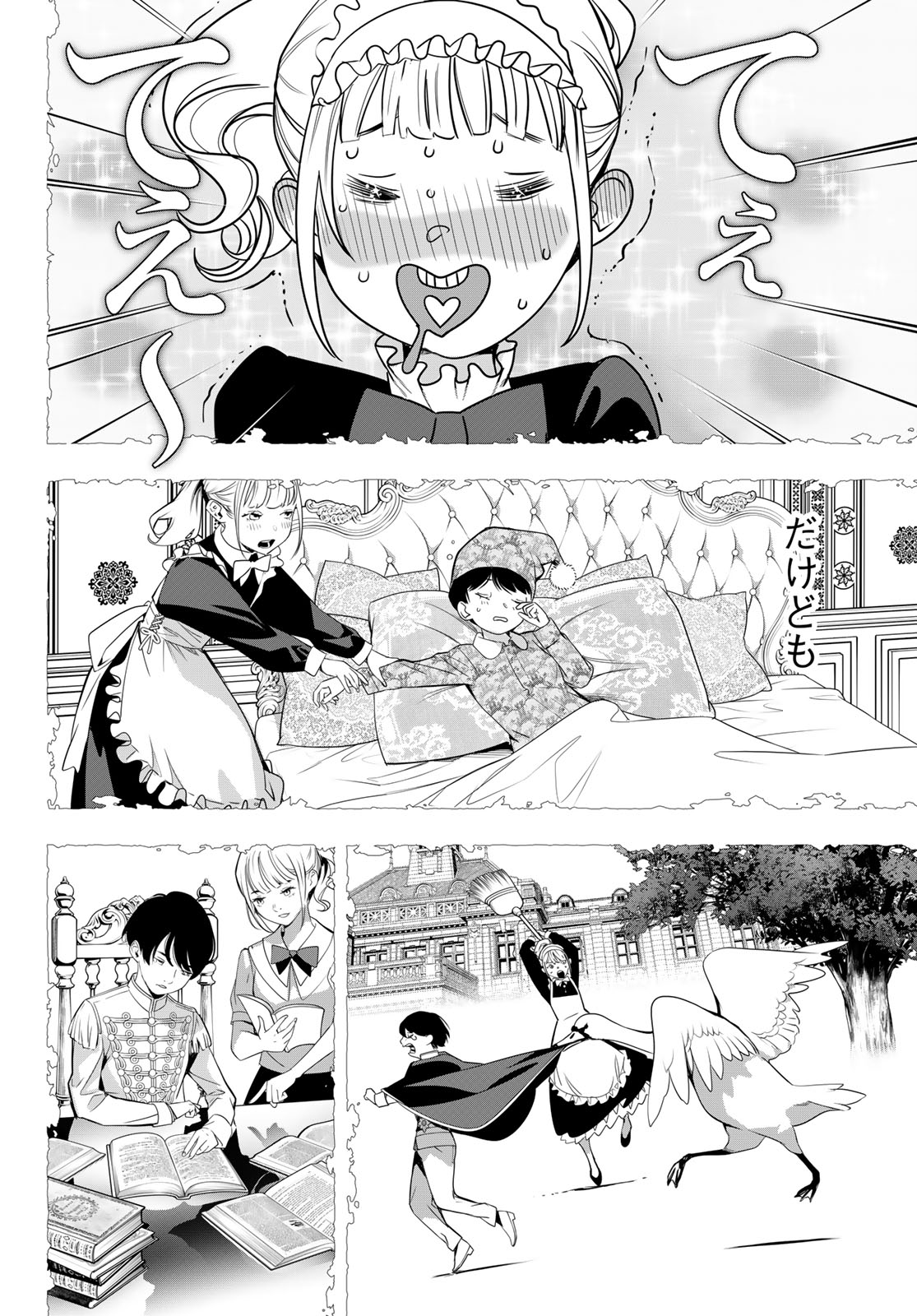 Kaijin Fugeki Chapter 82 14ページ