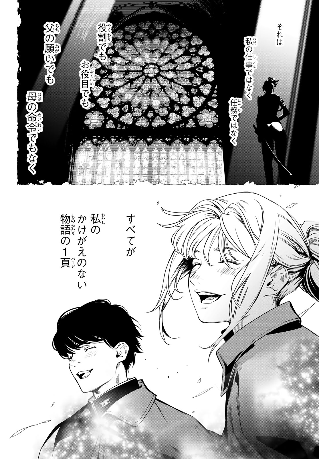 Kaijin Fugeki Chapter 82 16ページ