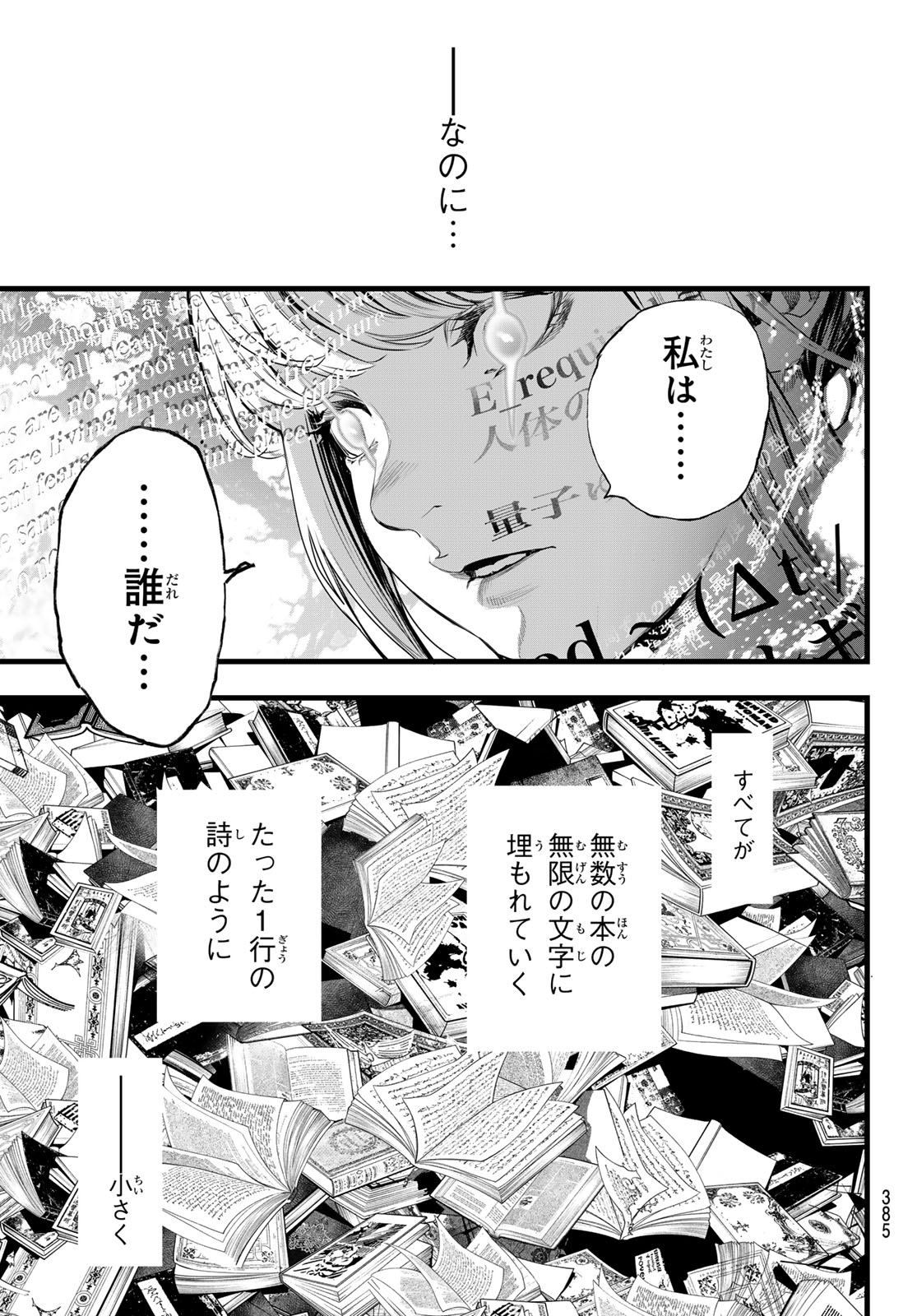 Kaijin Fugeki Chapter 82 17ページ