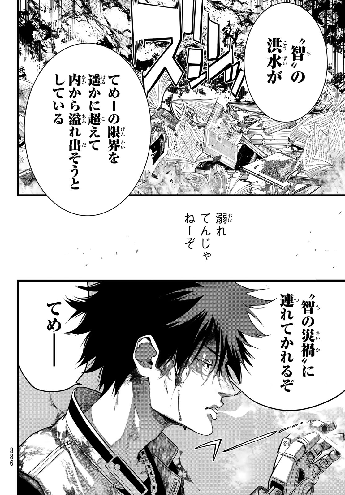 Kaijin Fugeki Chapter 82 18ページ