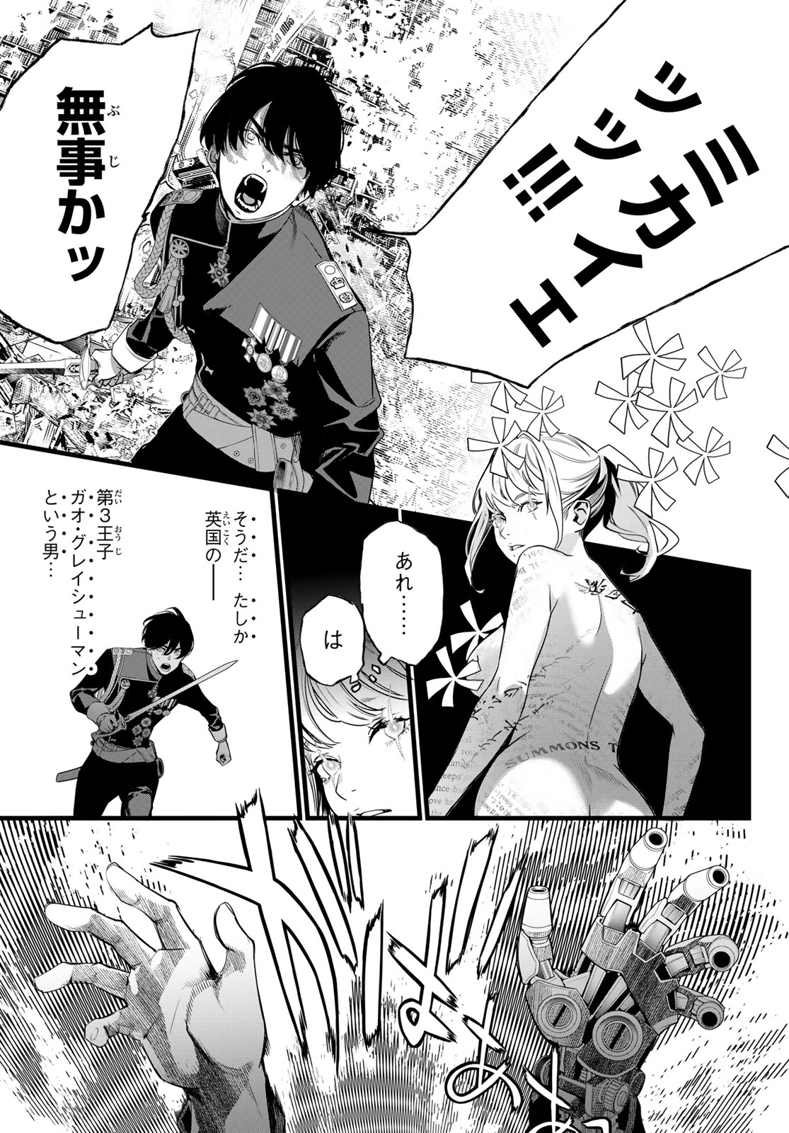 Kaijin Fugeki Chapter 82 19ページ