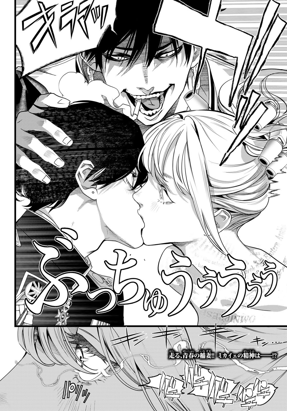 Kaijin Fugeki Chapter 82 20ページ