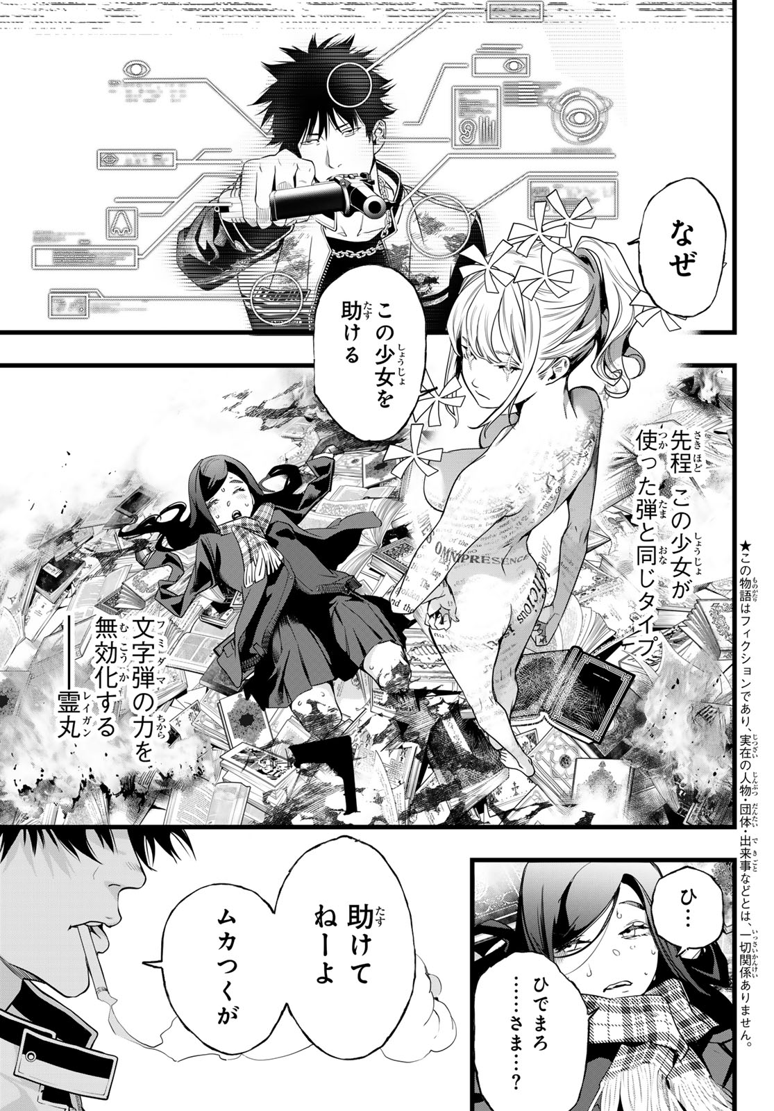 Kaijin Fugeki Chapter 82 3ページ