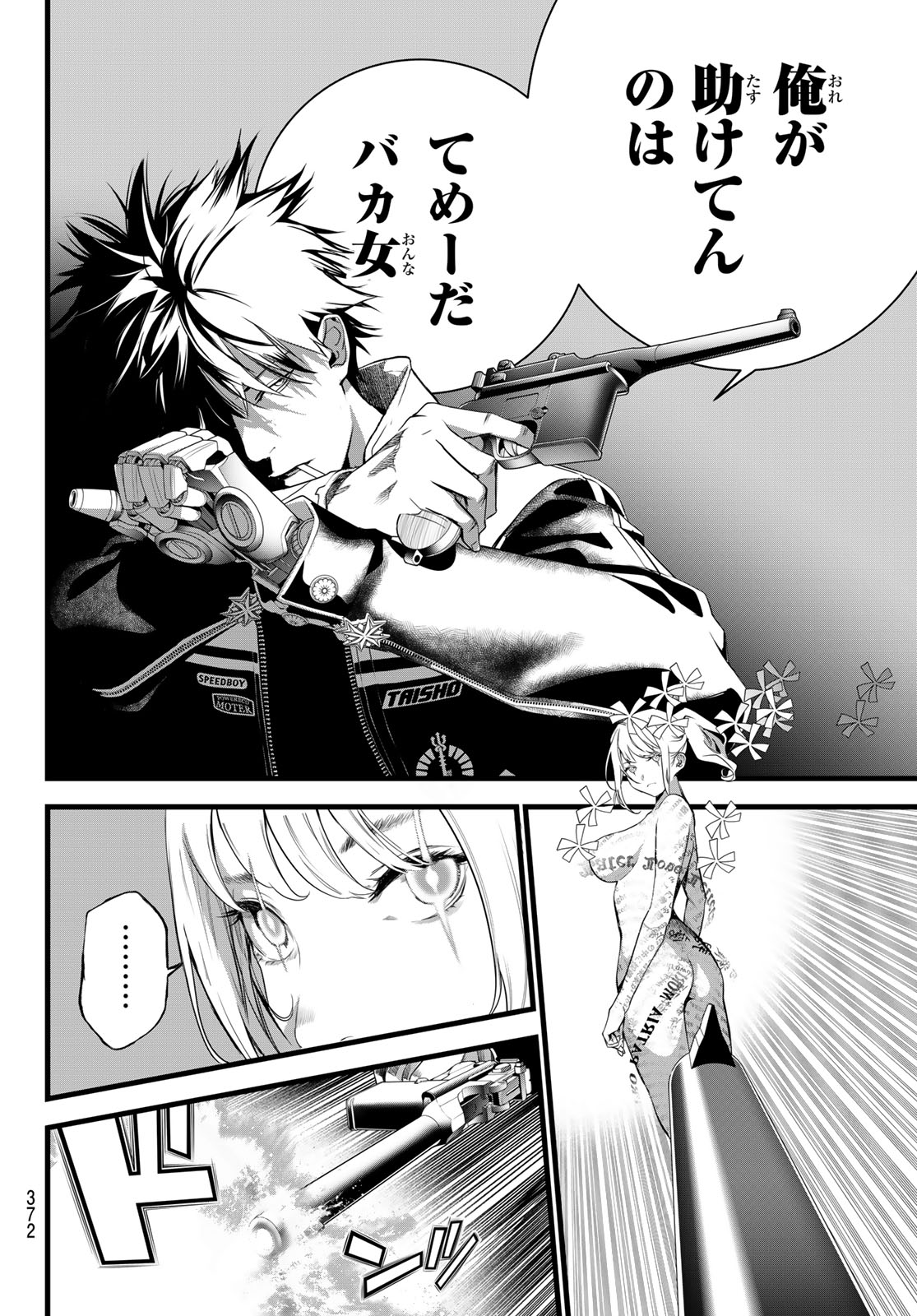 Kaijin Fugeki Chapter 82 4ページ
