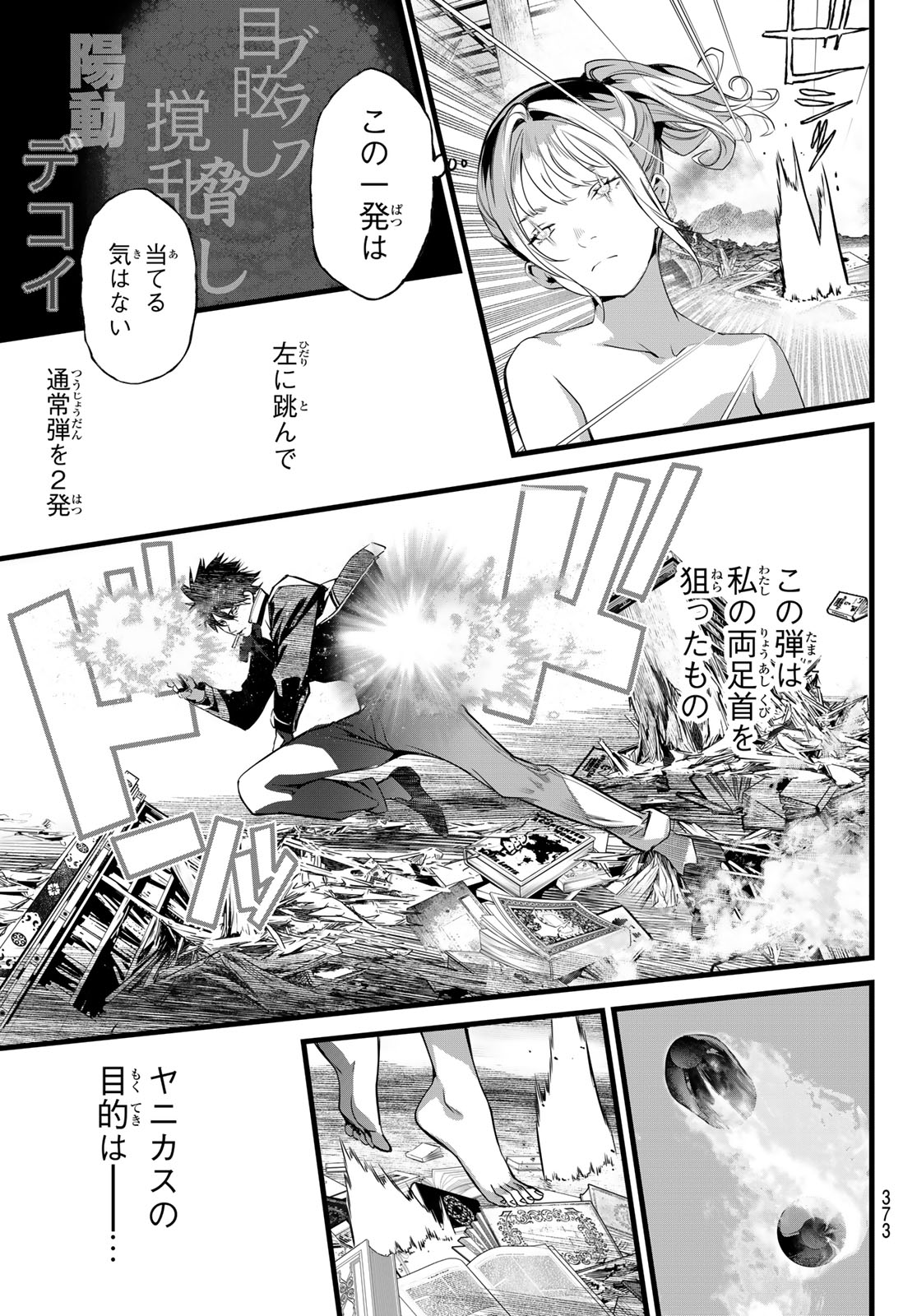 Kaijin Fugeki Chapter 82 5ページ