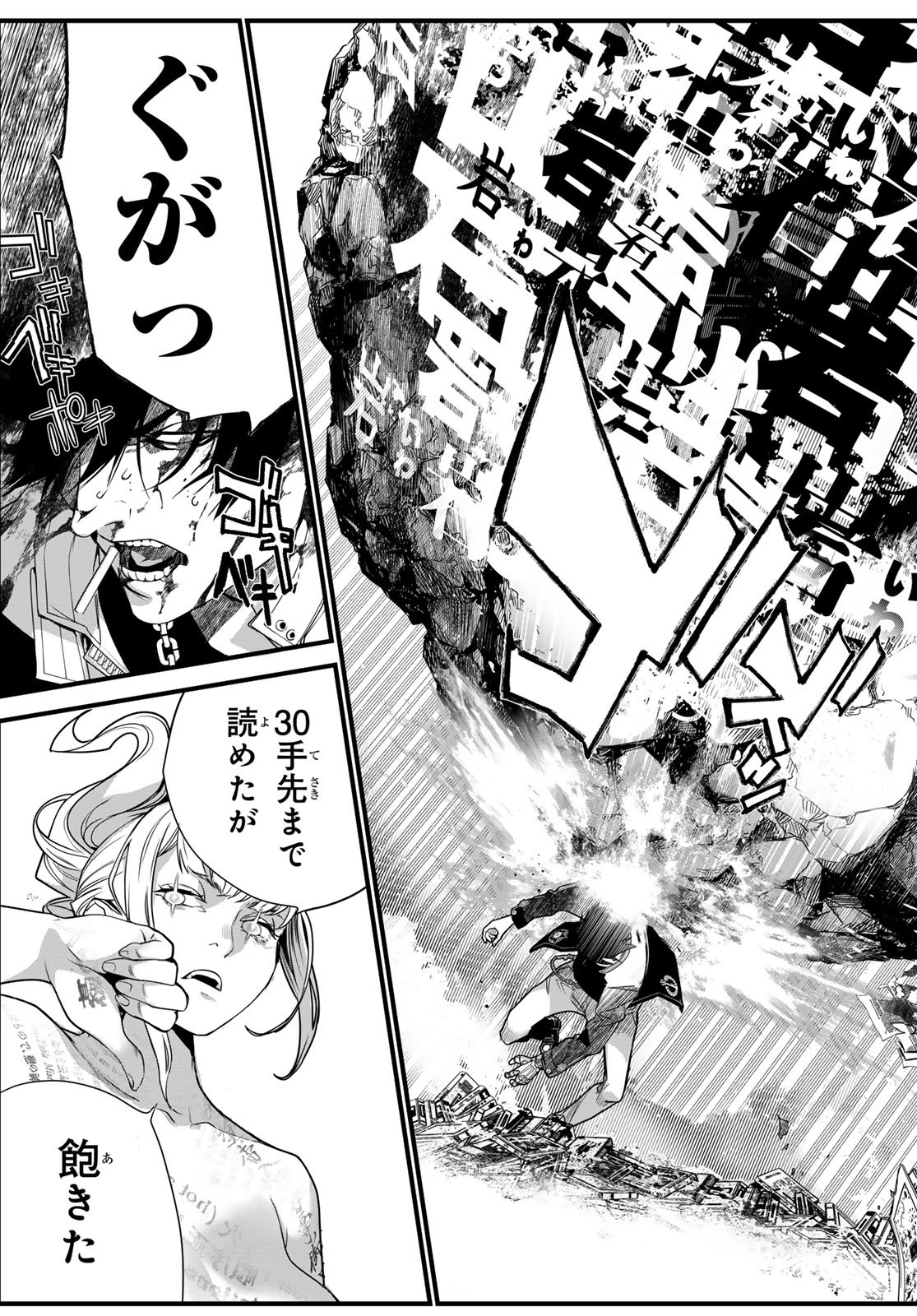 Kaijin Fugeki Chapter 82 7ページ