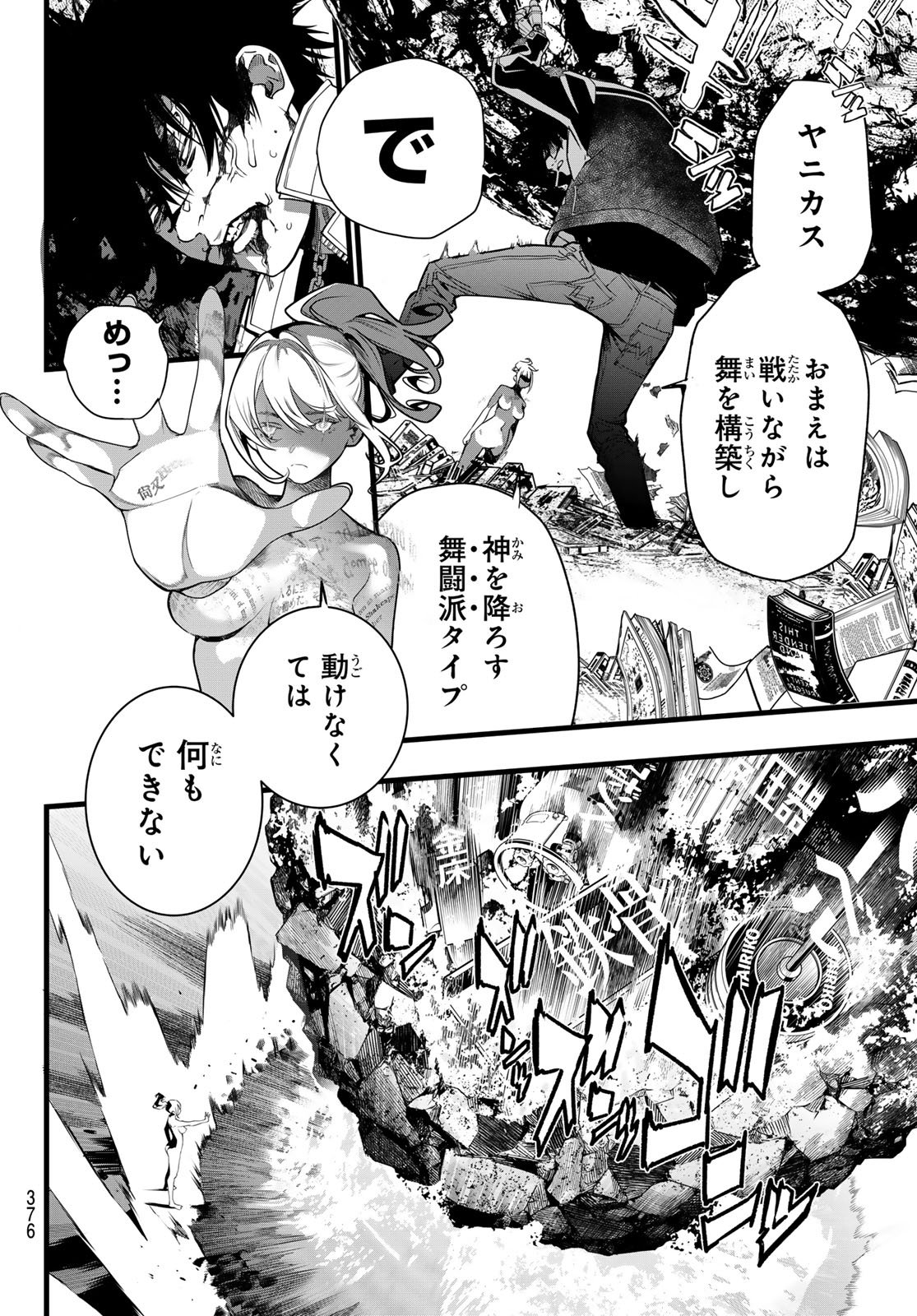 Kaijin Fugeki Chapter 82 8ページ