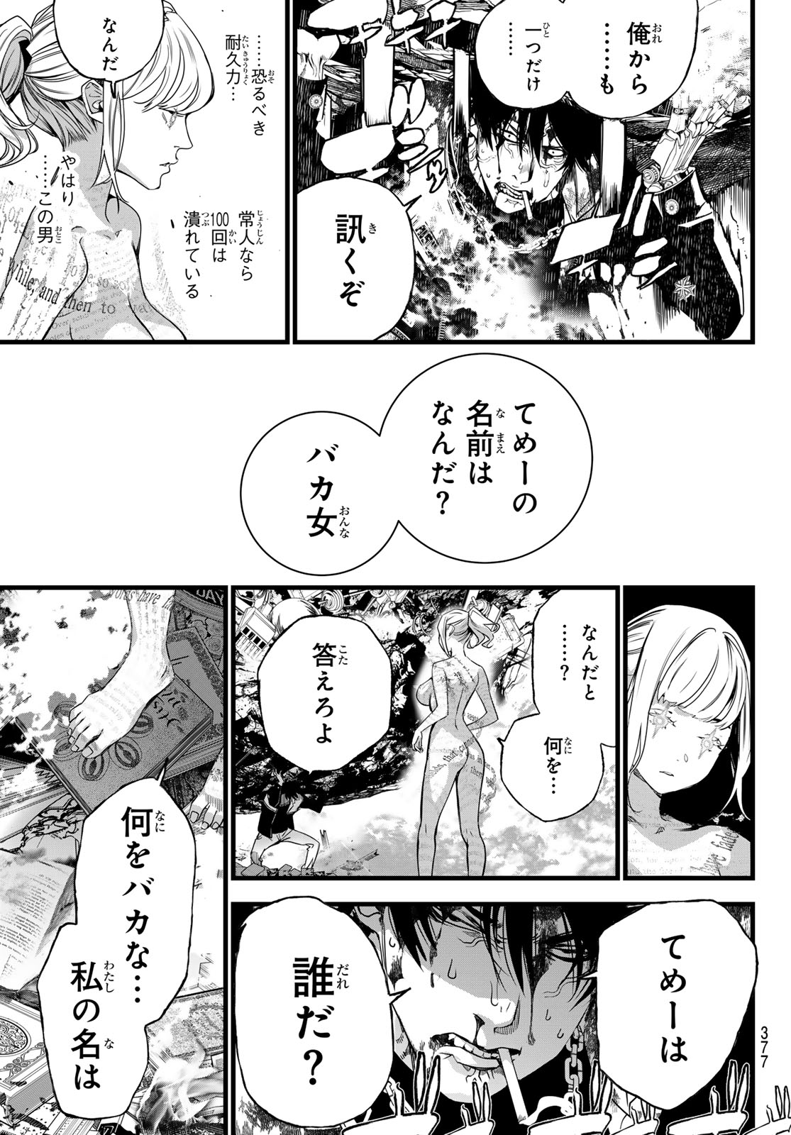 Kaijin Fugeki Chapter 82 9ページ