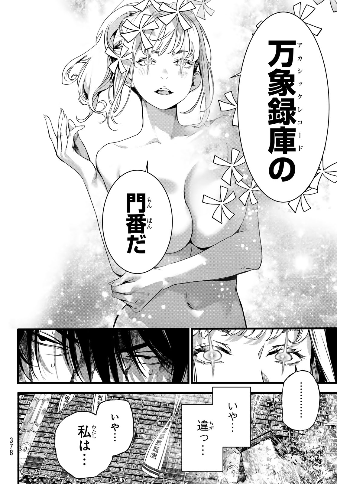 Kaijin Fugeki Chapter 82 10ページ