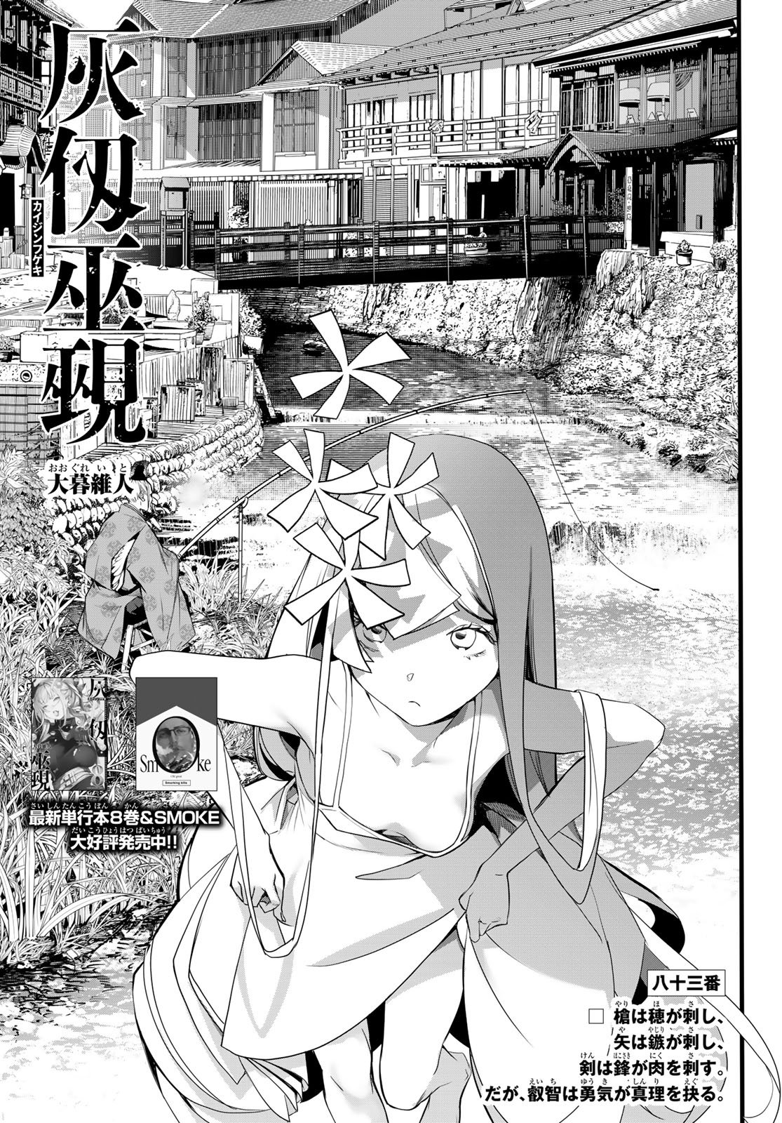 Kaijin Fugeki Chapter 83 1ページ