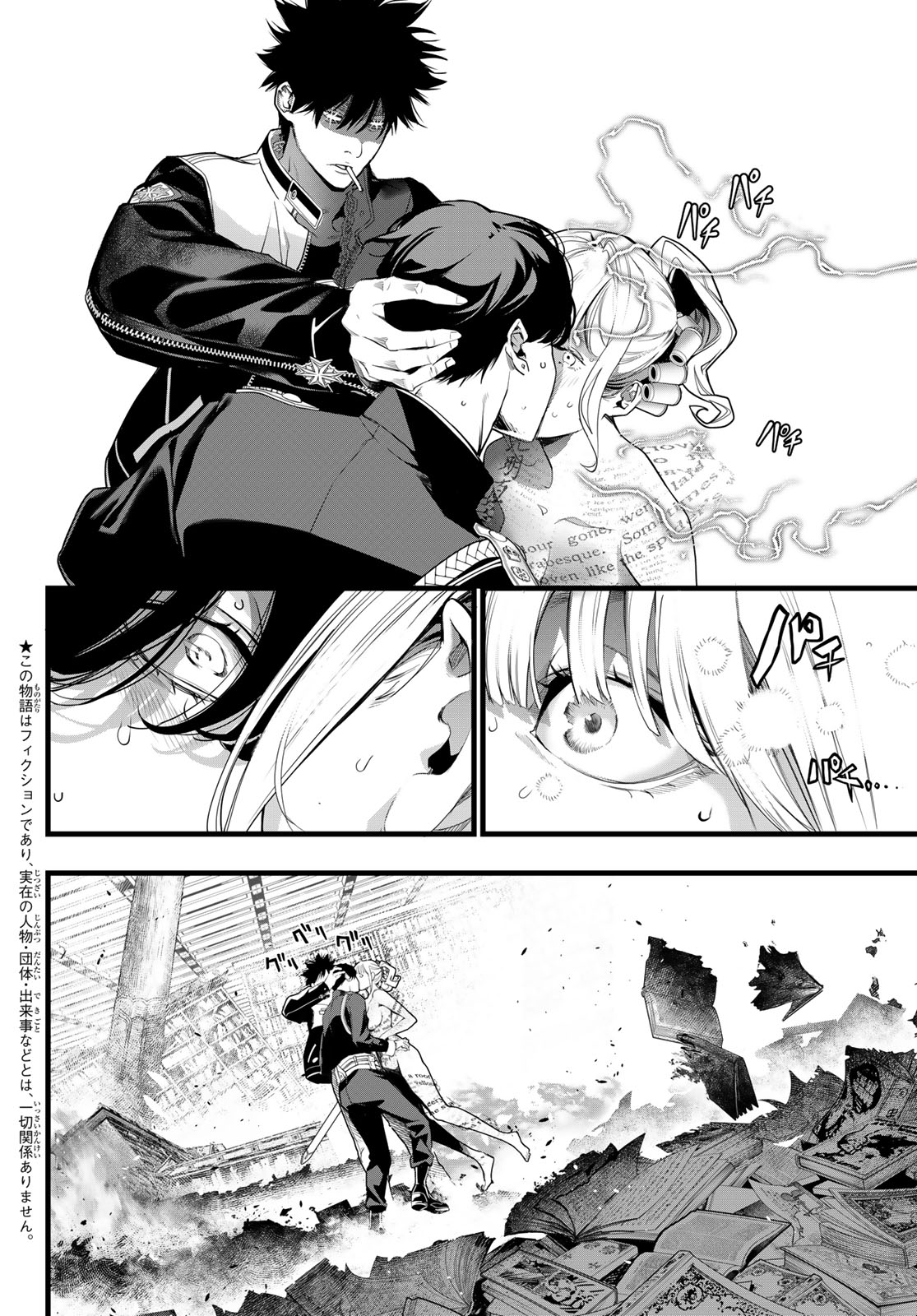 Kaijin Fugeki Chapter 83 2ページ