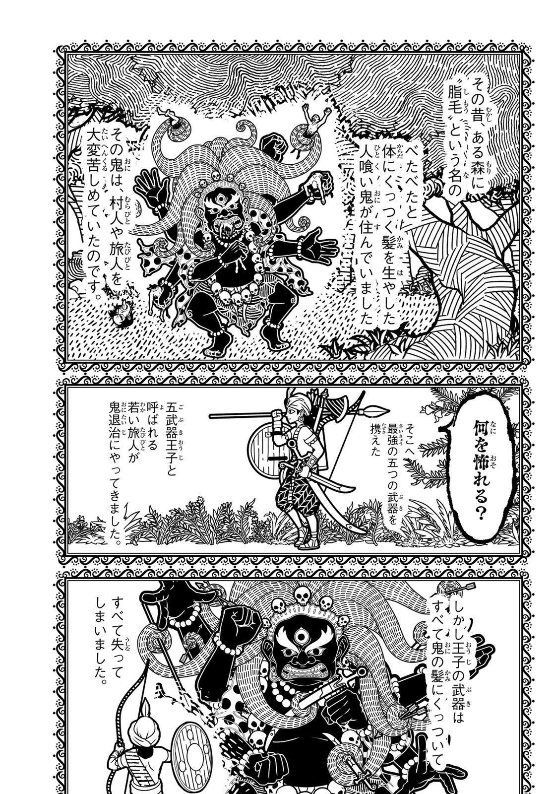 Kaijin Fugeki Chapter 83 11ページ