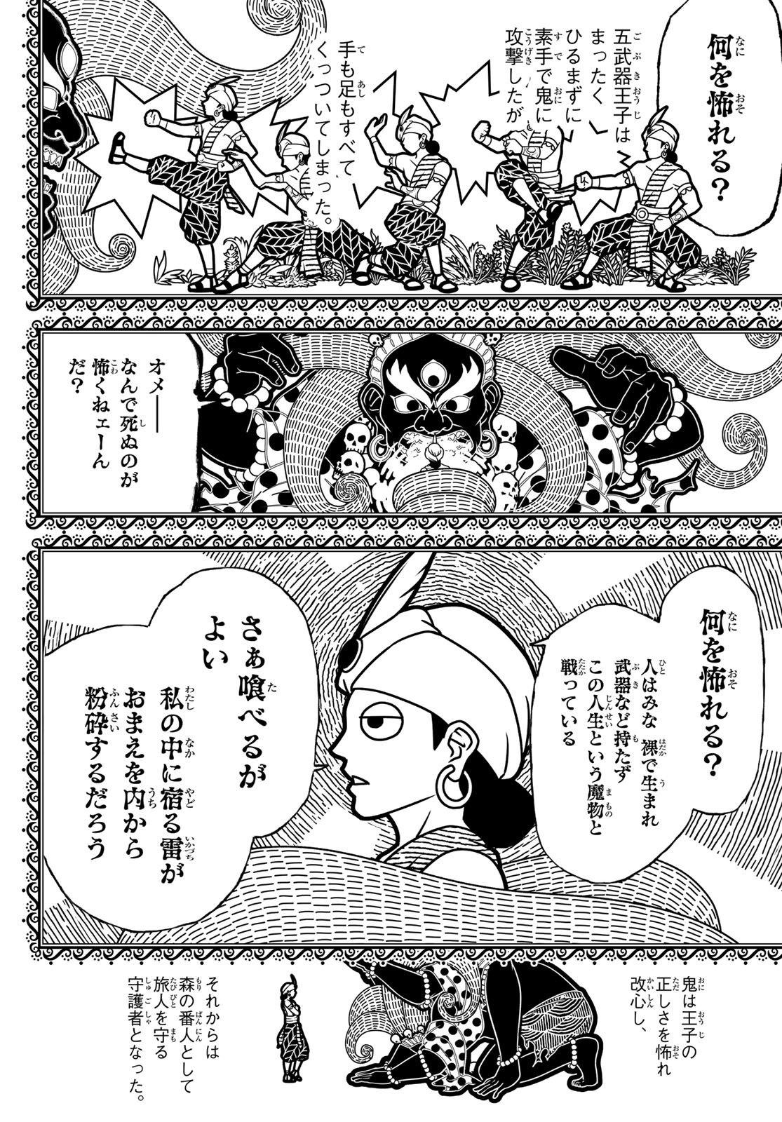 Kaijin Fugeki Chapter 83 12ページ