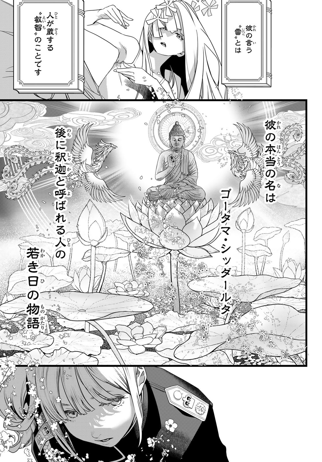 Kaijin Fugeki Chapter 83 13ページ