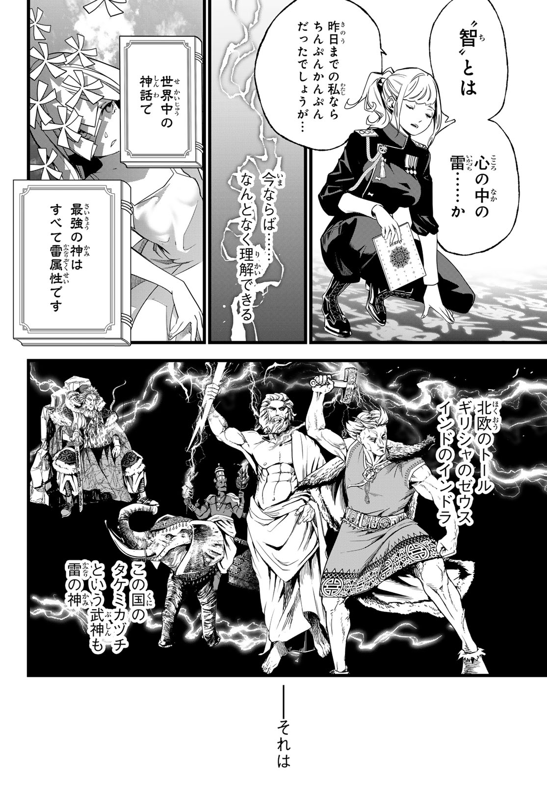 Kaijin Fugeki Chapter 83 14ページ