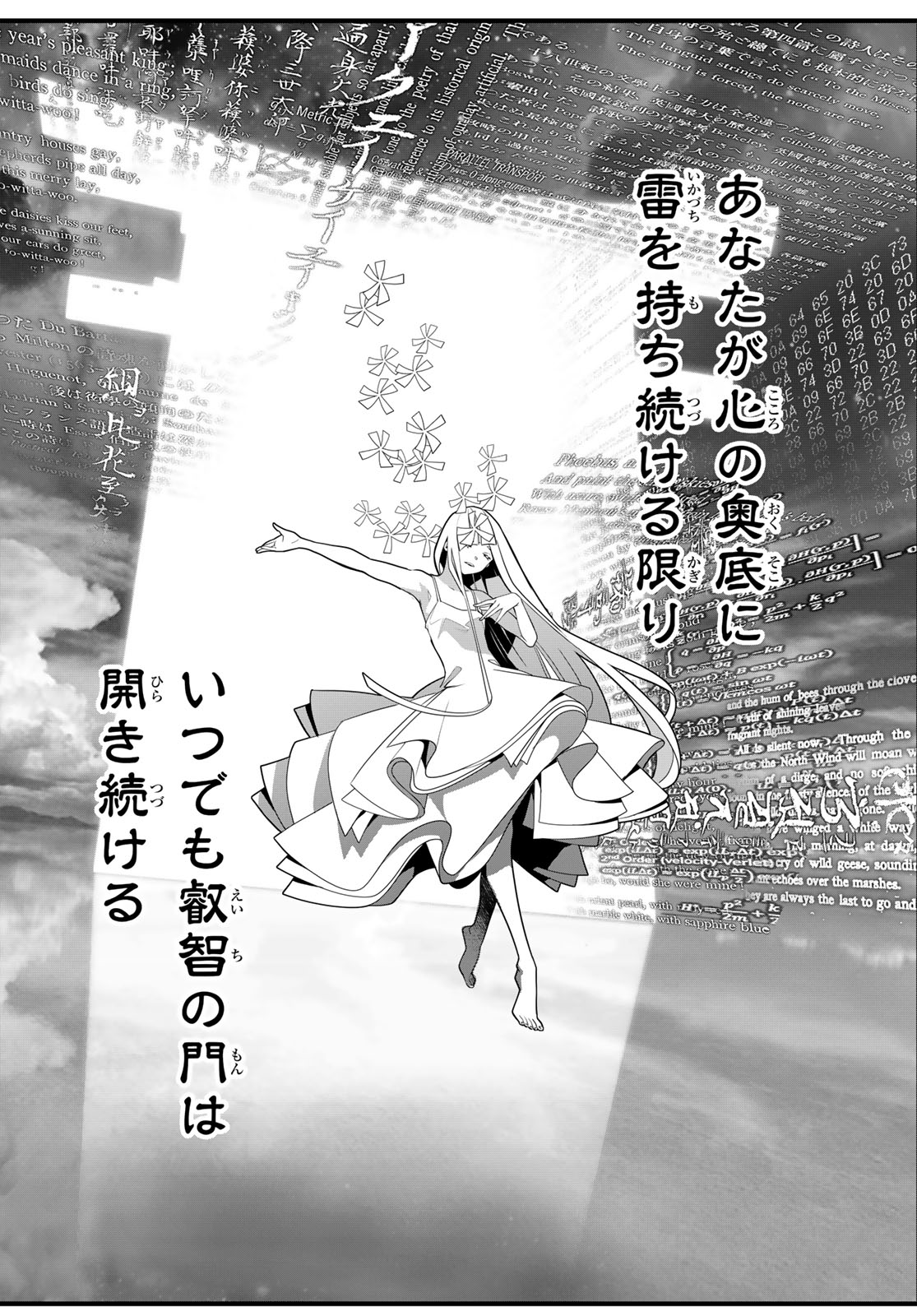 Kaijin Fugeki Chapter 83 16ページ