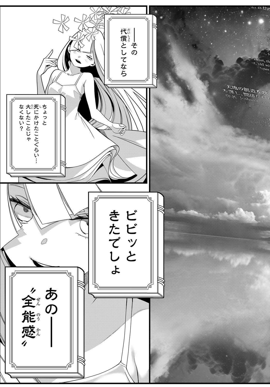 Kaijin Fugeki Chapter 83 17ページ