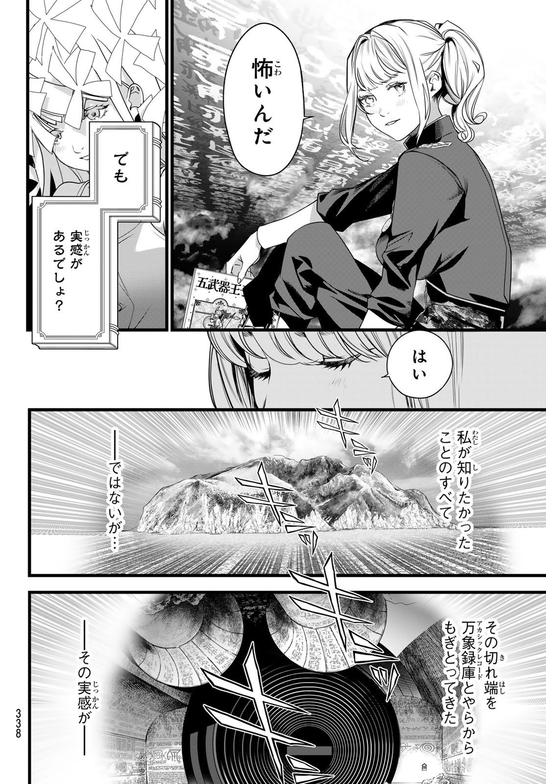 Kaijin Fugeki Chapter 83 18ページ