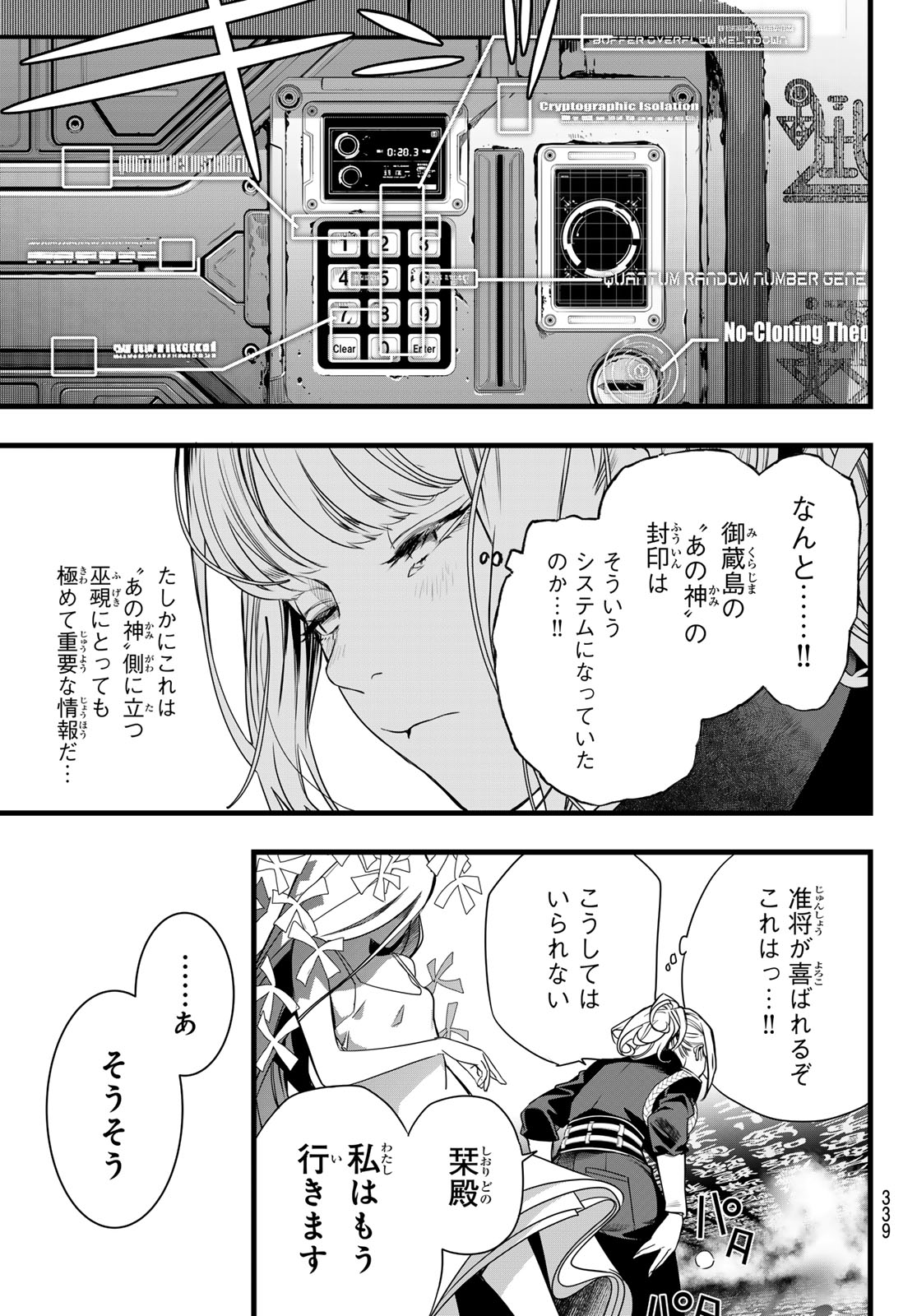Kaijin Fugeki Chapter 83 19ページ