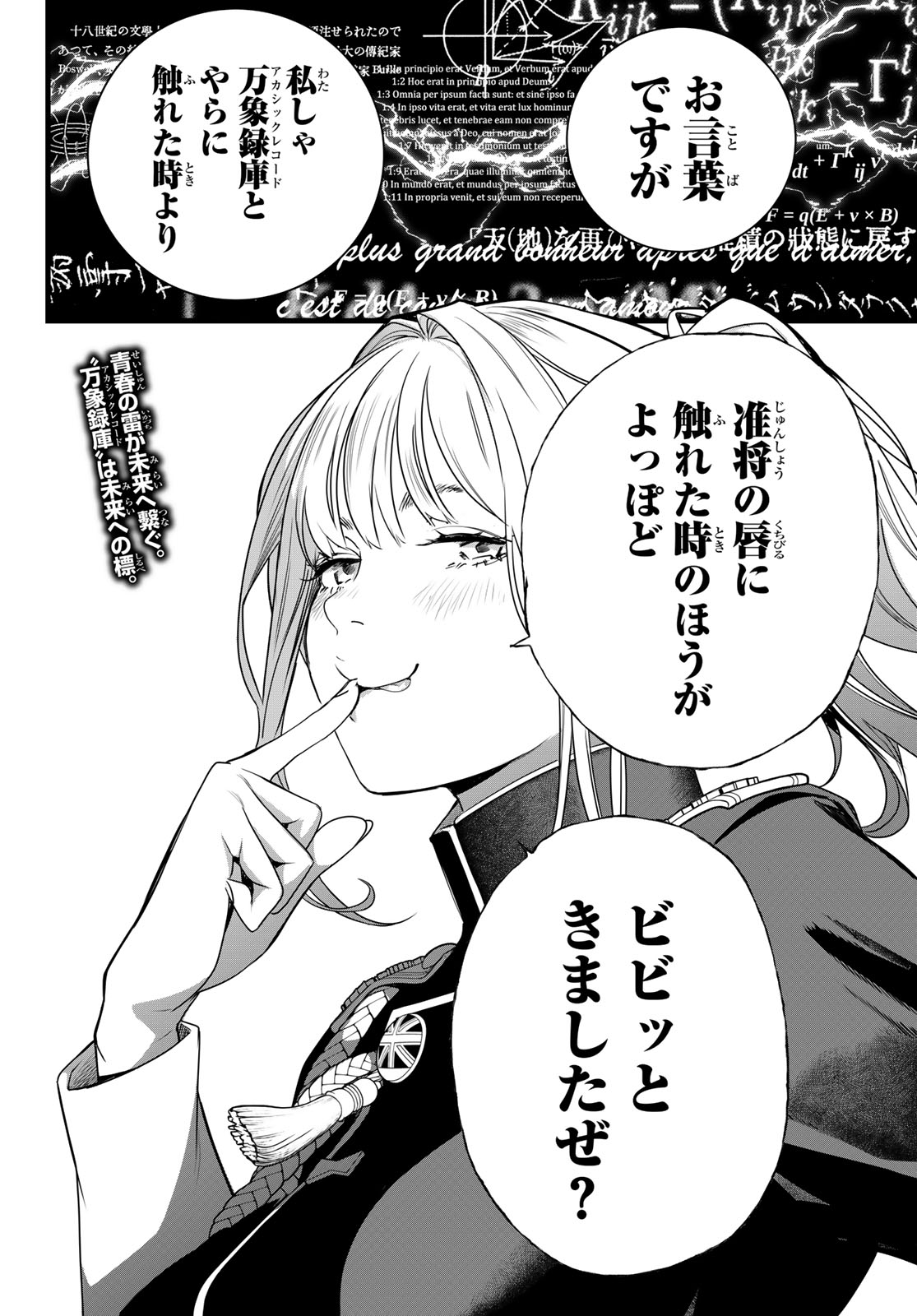 Kaijin Fugeki Chapter 83 20ページ