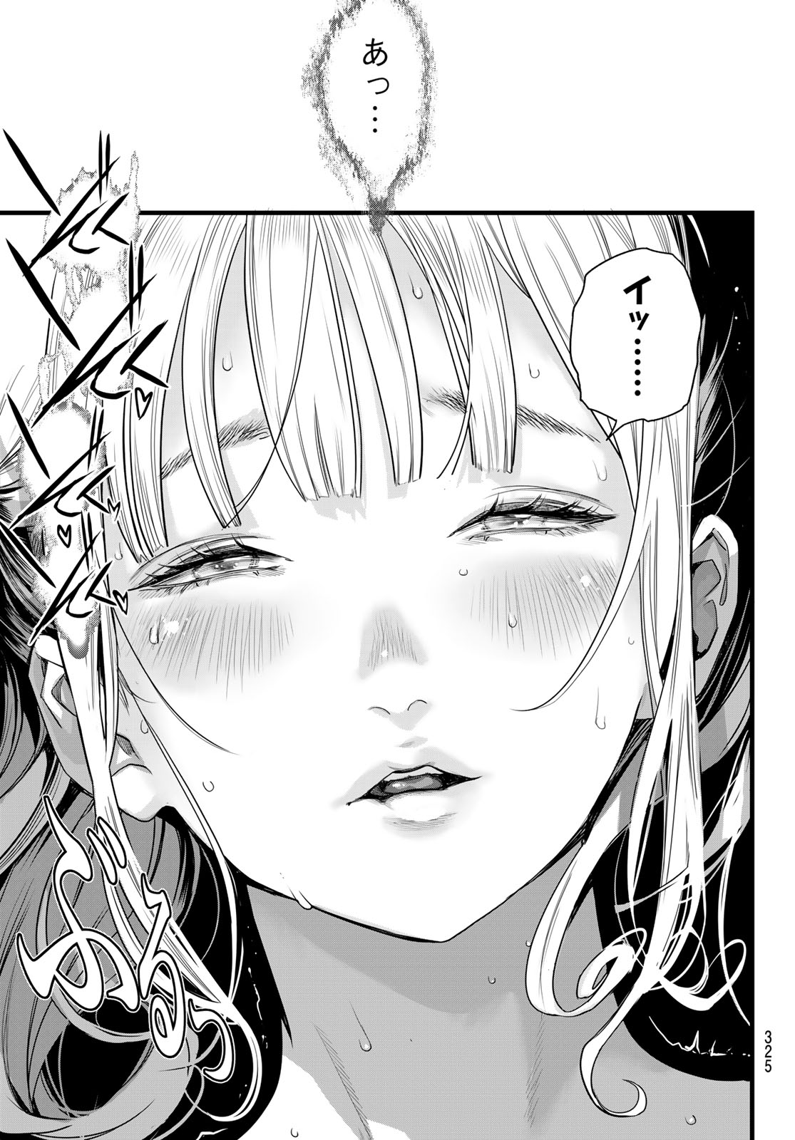 Kaijin Fugeki Chapter 83 5ページ