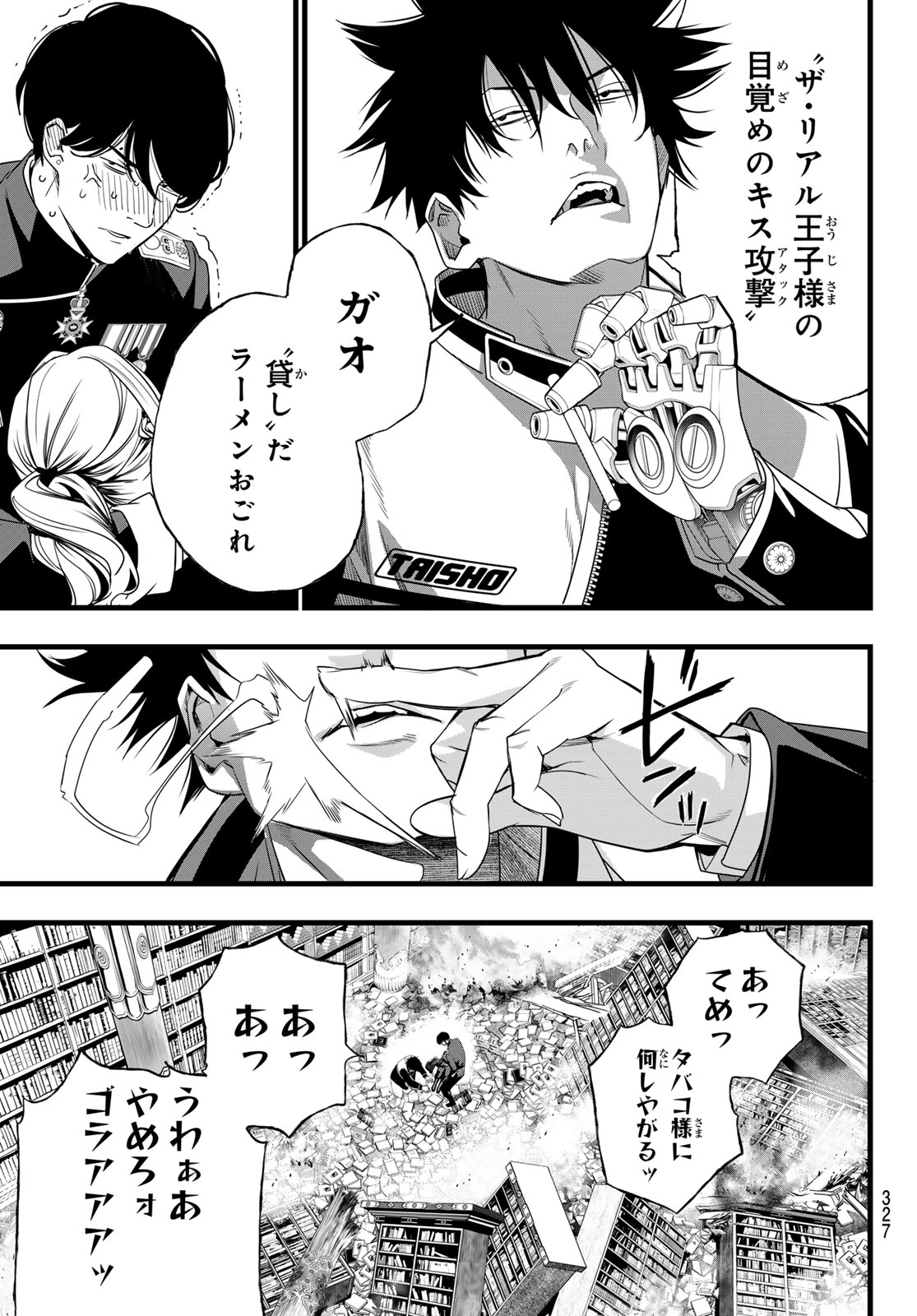 Kaijin Fugeki Chapter 83 7ページ
