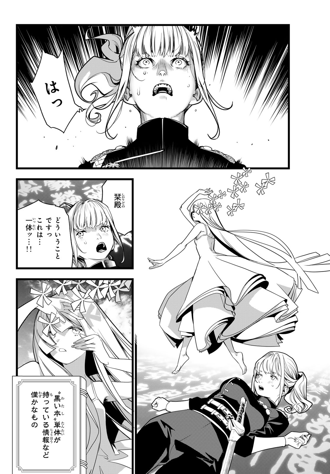 Kaijin Fugeki Chapter 83 8ページ