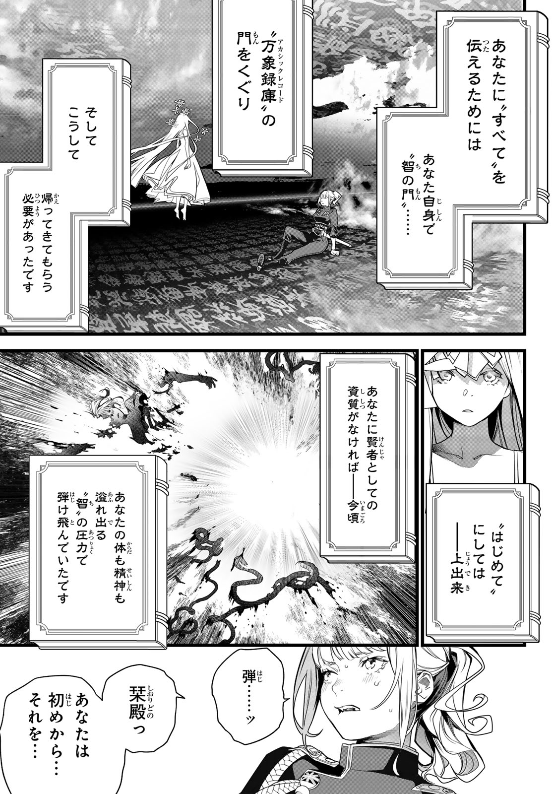 Kaijin Fugeki Chapter 83 9ページ