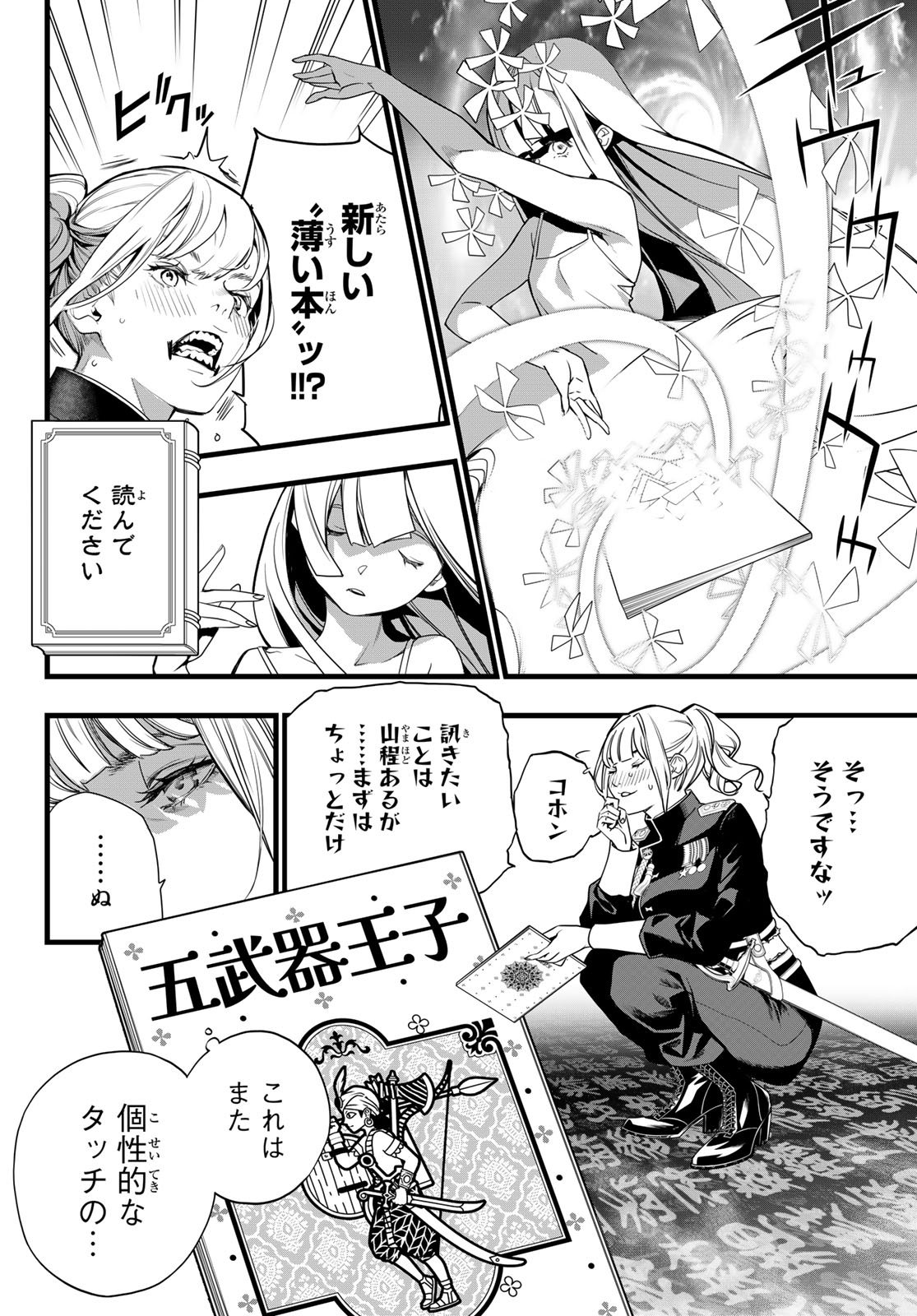 Kaijin Fugeki Chapter 83 10ページ