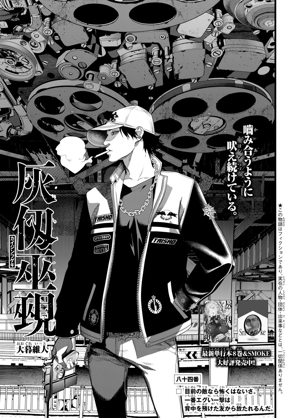 Kaijin Fugeki Chapter 84 1ページ