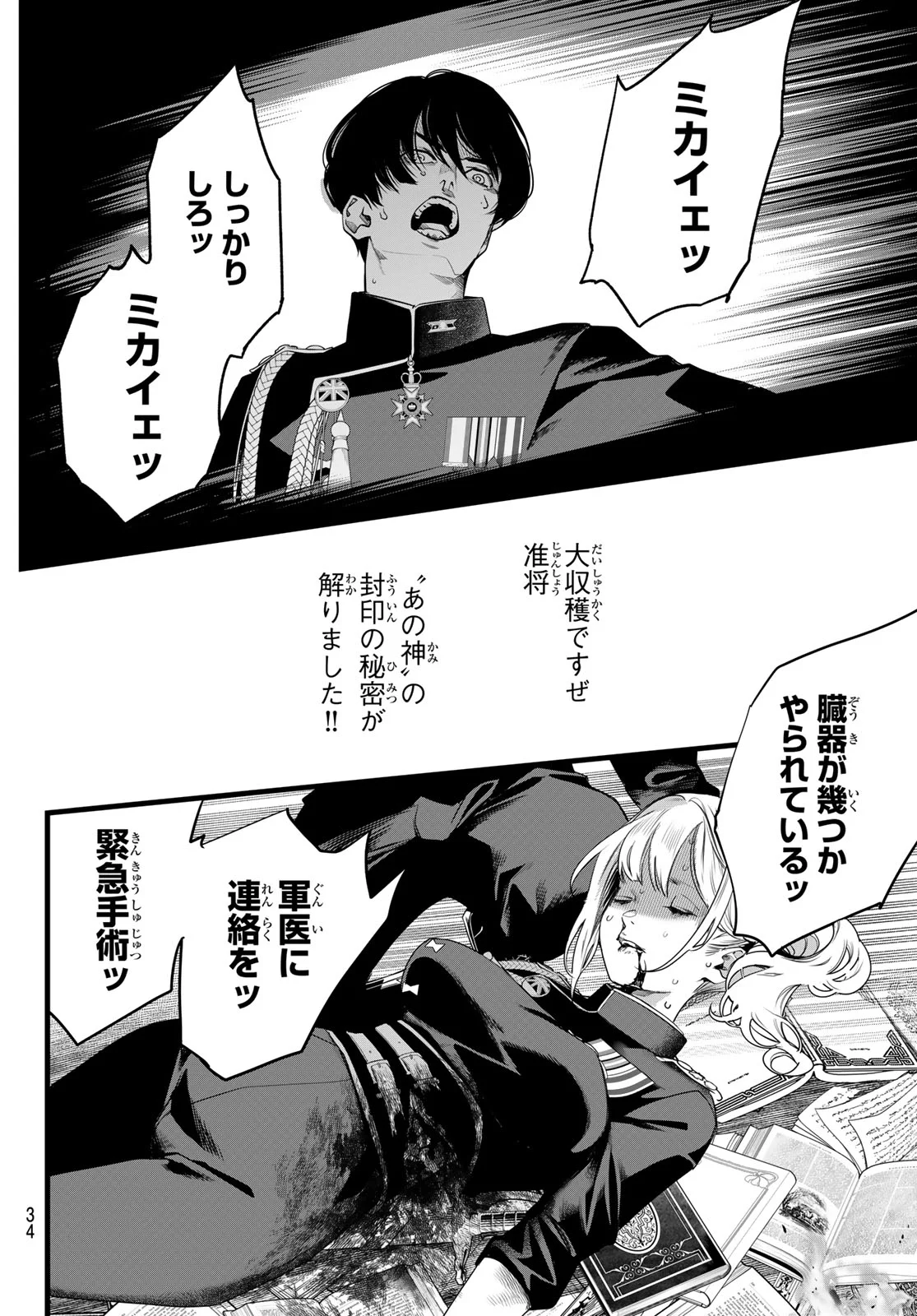 Kaijin Fugeki Chapter 84 2ページ