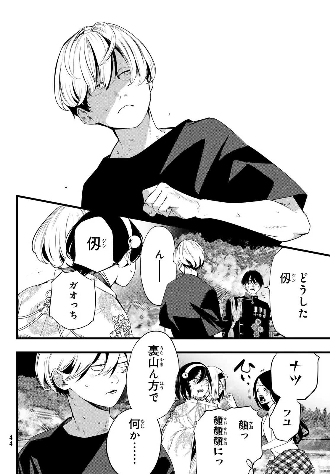 Kaijin Fugeki Chapter 84 12ページ