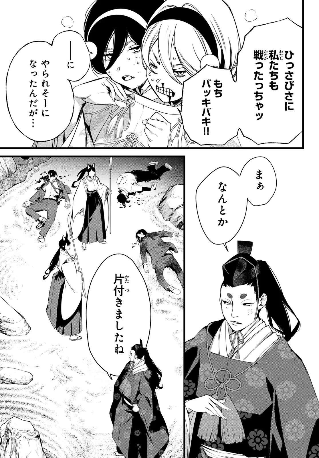 Kaijin Fugeki Chapter 84 13ページ