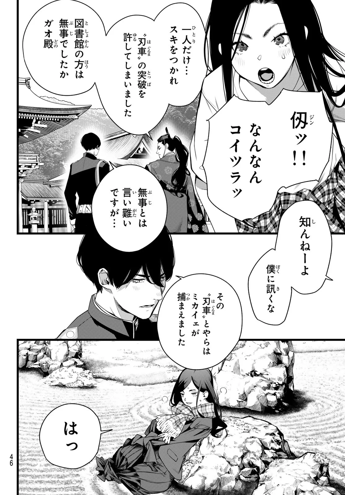 Kaijin Fugeki Chapter 84 14ページ