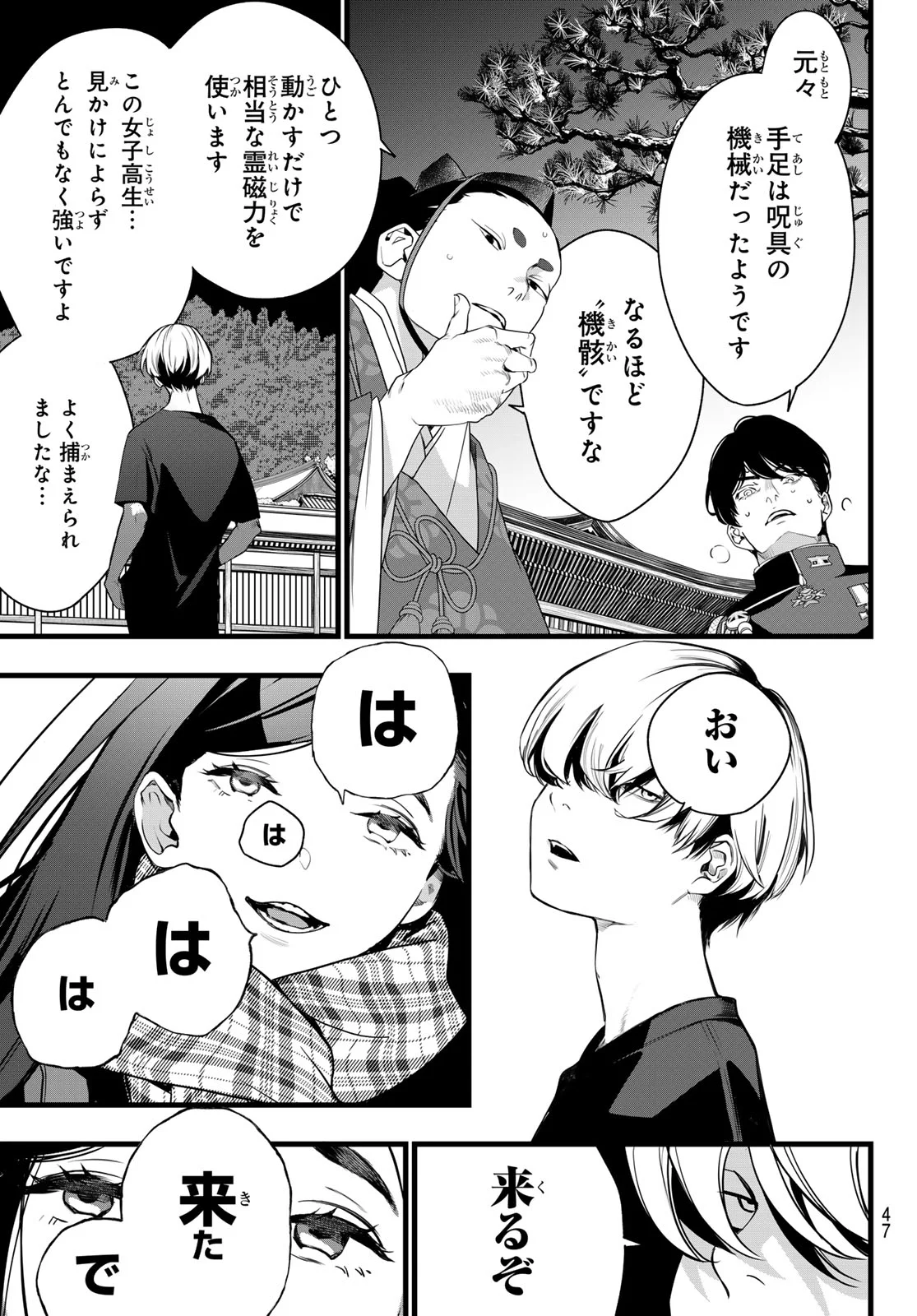 Kaijin Fugeki Chapter 84 15ページ