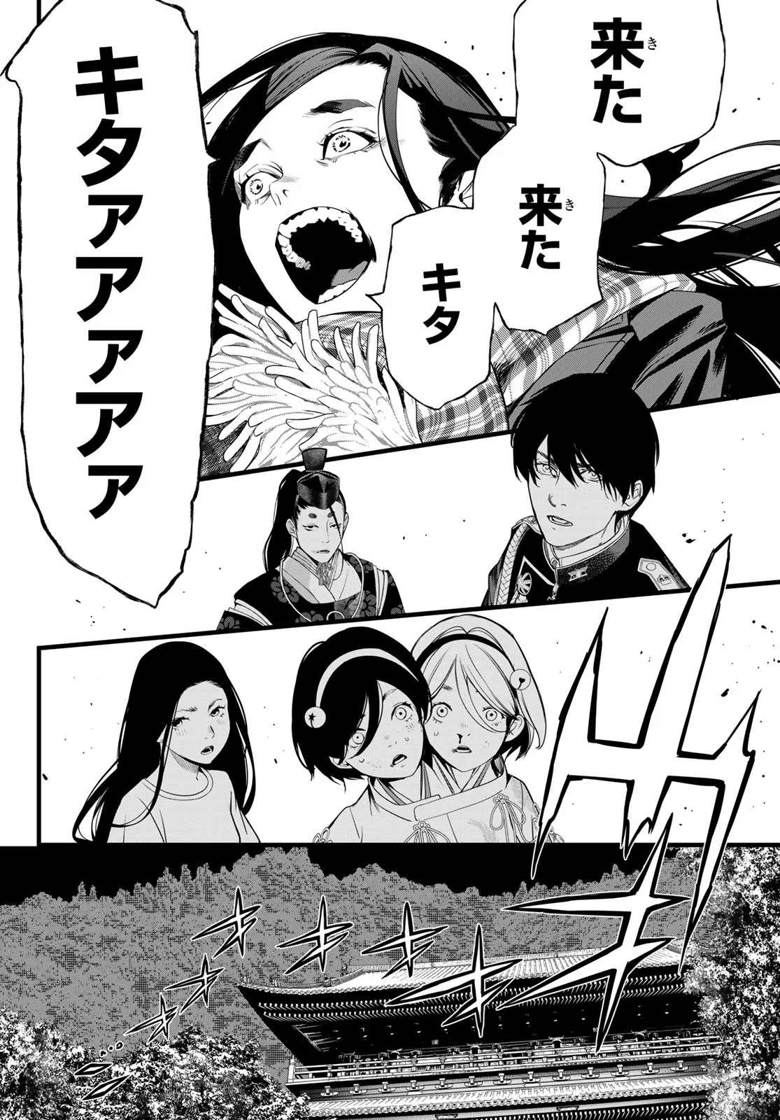 Kaijin Fugeki Chapter 84 16ページ