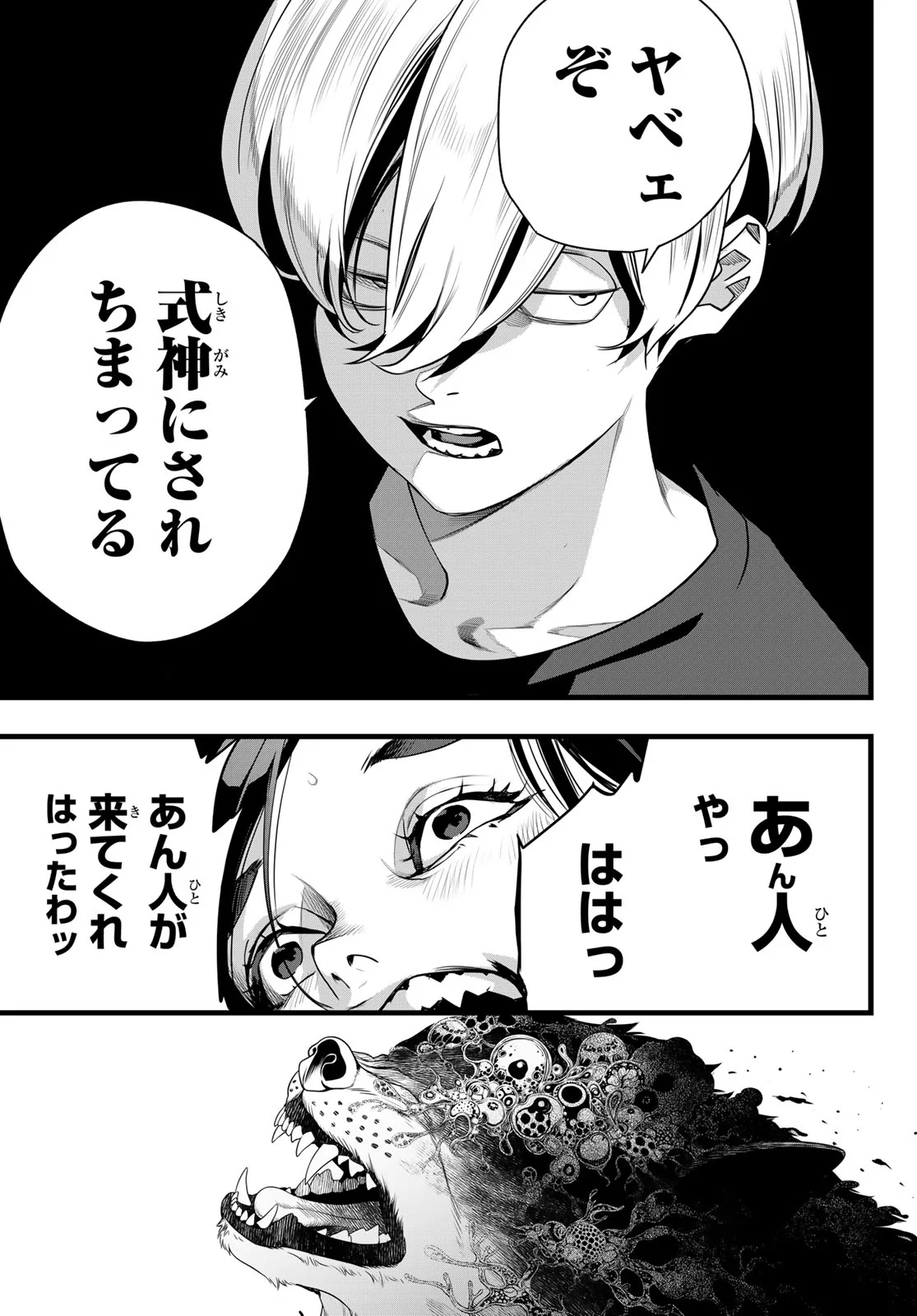 Kaijin Fugeki Chapter 84 17ページ