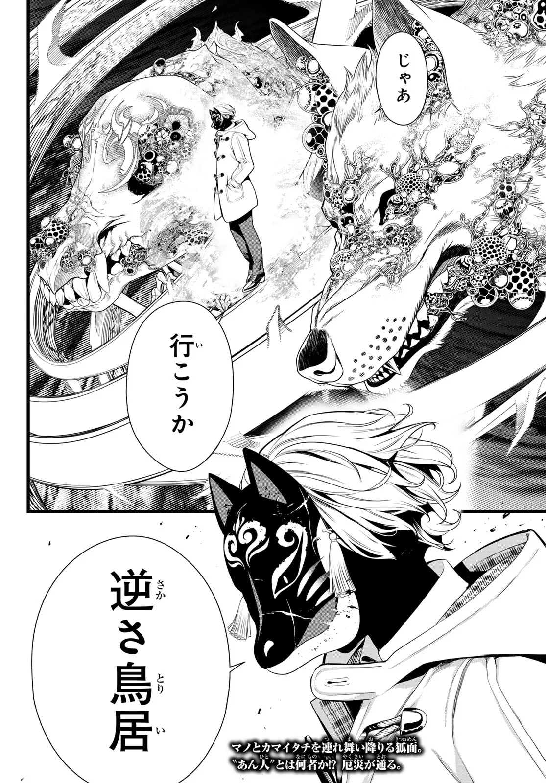 Kaijin Fugeki Chapter 84 20ページ