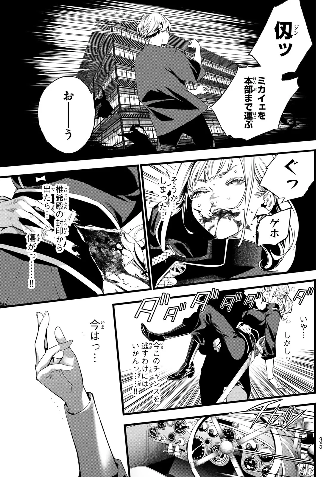 Kaijin Fugeki Chapter 84 3ページ