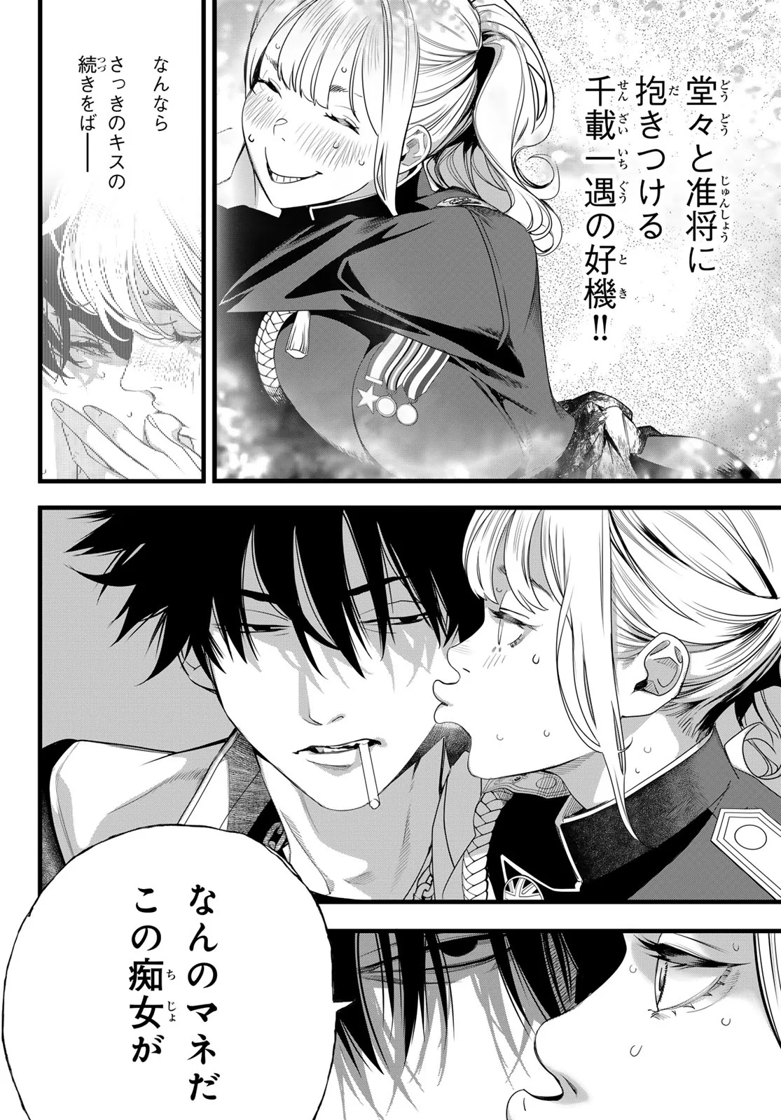 Kaijin Fugeki Chapter 84 4ページ