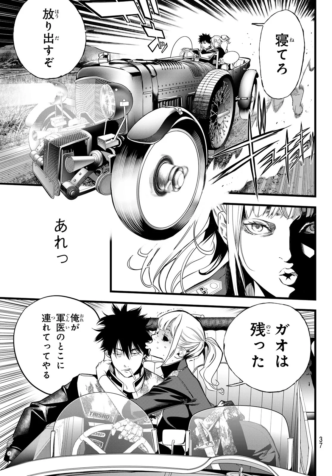 Kaijin Fugeki Chapter 84 5ページ