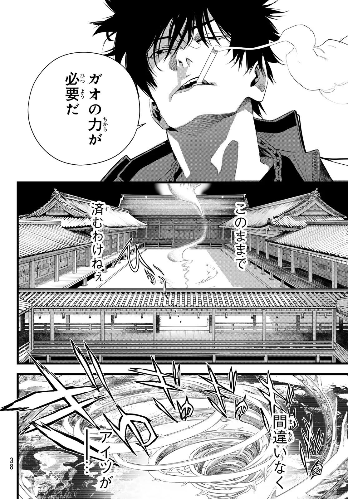 Kaijin Fugeki Chapter 84 6ページ