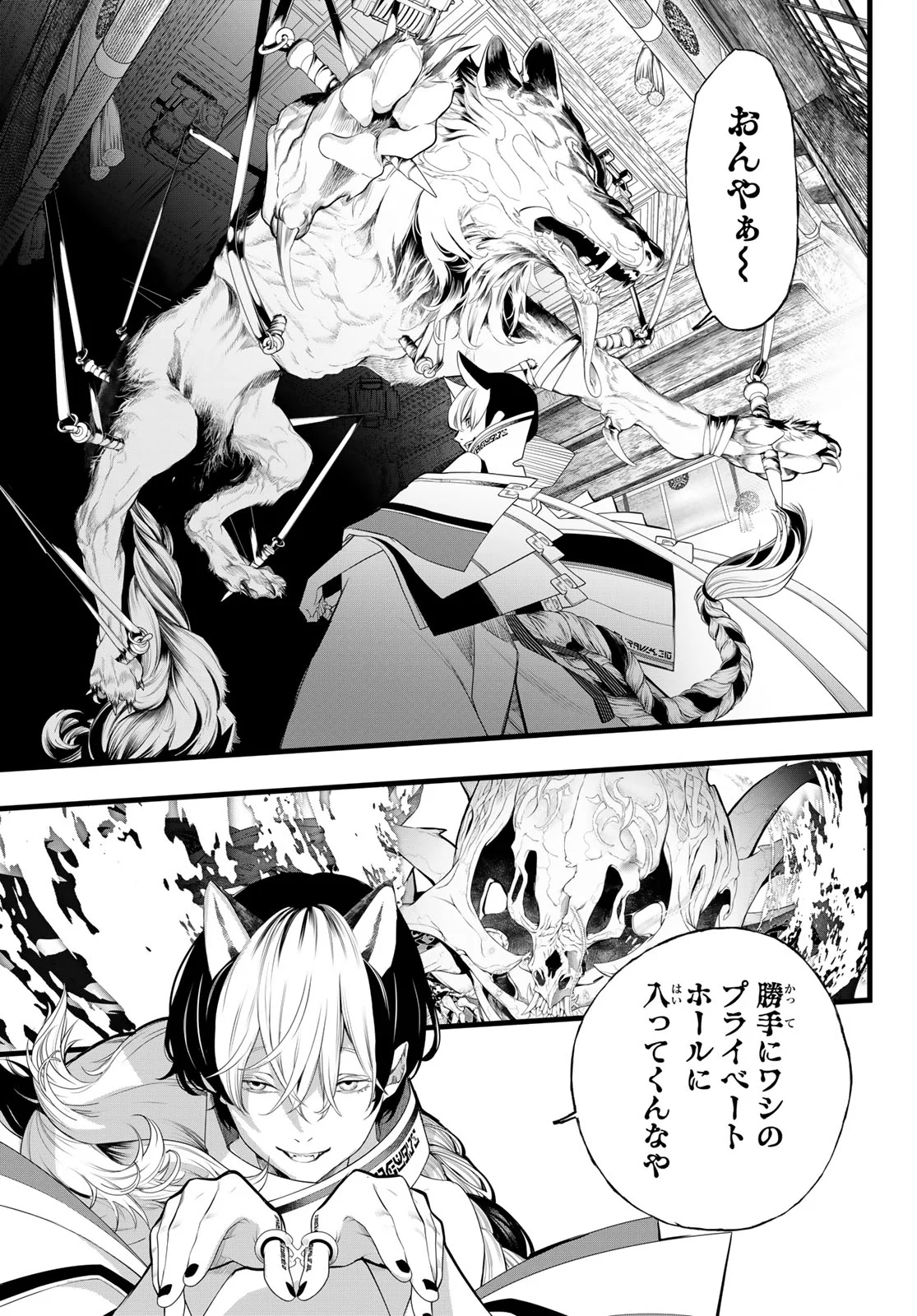 Kaijin Fugeki Chapter 84 7ページ