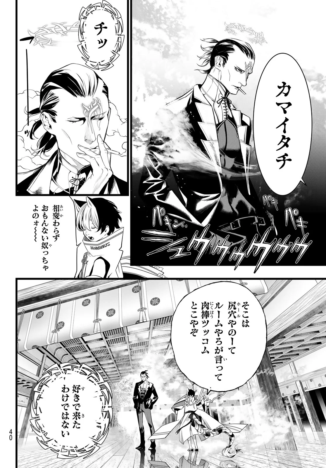 Kaijin Fugeki Chapter 84 8ページ