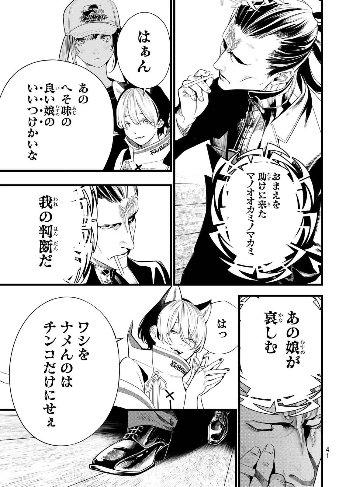 Kaijin Fugeki Chapter 84 9ページ