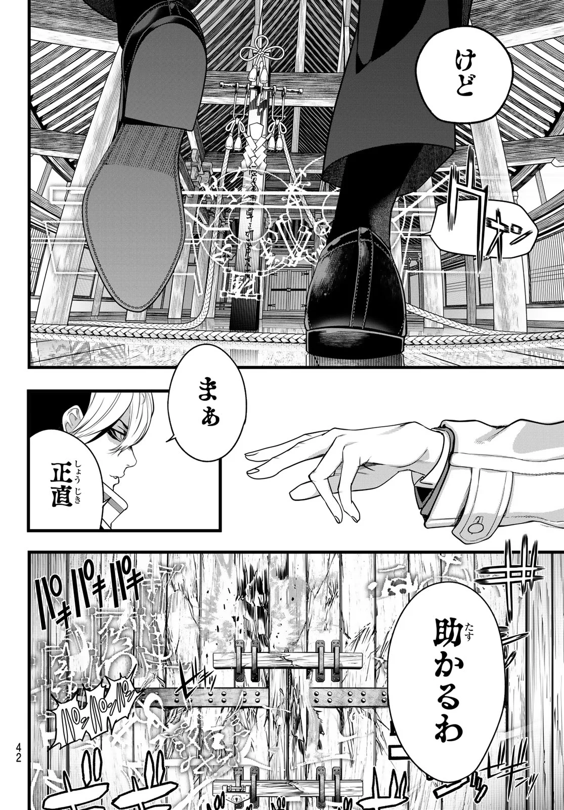Kaijin Fugeki Chapter 84 10ページ