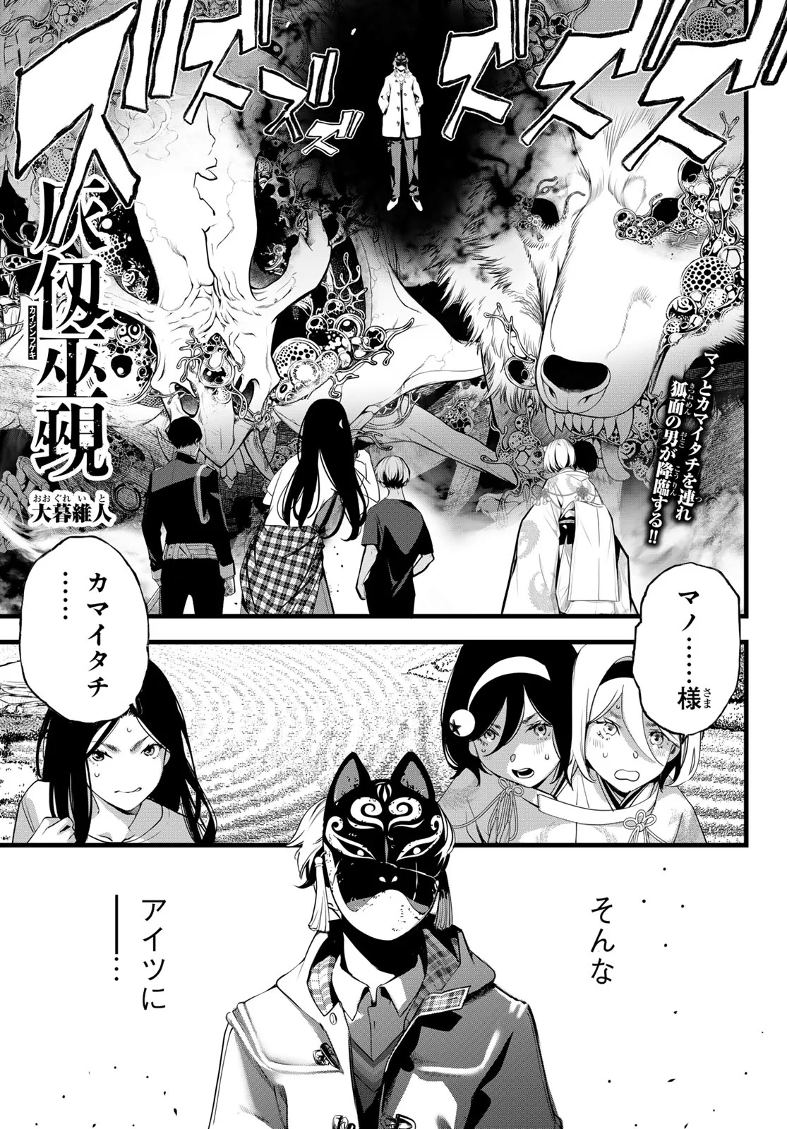 Kaijin Fugeki Chapter 85 1ページ