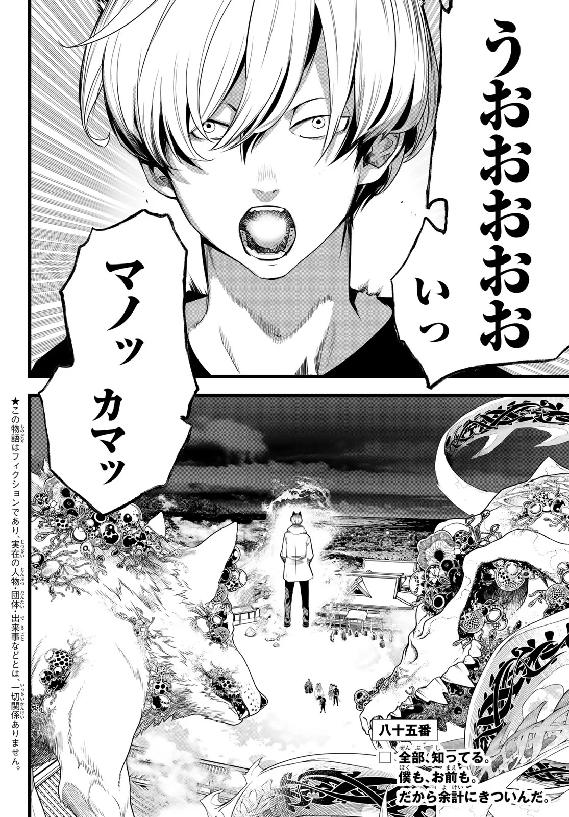 Kaijin Fugeki Chapter 85 2ページ
