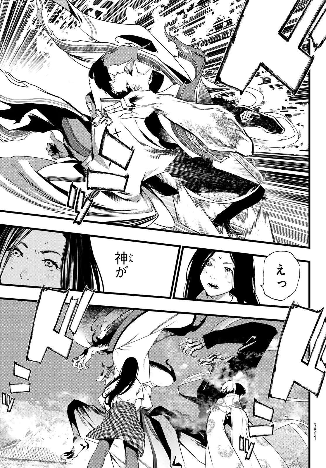 Kaijin Fugeki Chapter 85 11ページ